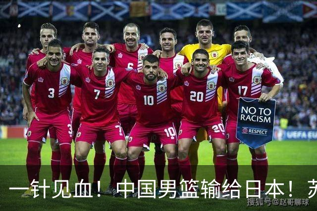 一针见血！中国男篮输给日本！苏群：比赛和政治请不要挂钩、段冉：推倒重来