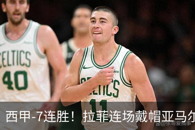 西甲-7连胜！拉菲连场戴帽亚马尔两助 巴萨3-1塞维利亚