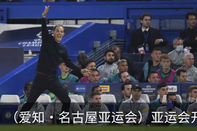（爱知·名古屋亚运会）亚运会开幕在即 中国军团迎奥运前“中考”